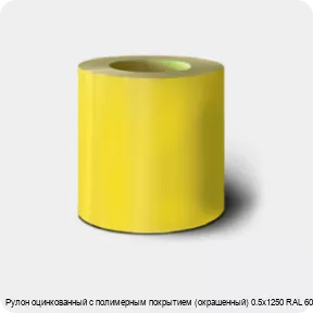 Изображение 2 - Рулон оцинкованный с полимерным покрытием (окрашенный) 0.5х1250 RAL 6005
