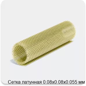 Изображение 4 - Сетка латунная 0.08х0.08х0.055 мм