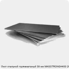 Изображение 3 - Лист стальной горячекатаный 39 мм MAGSTRONGH400 2000х6000