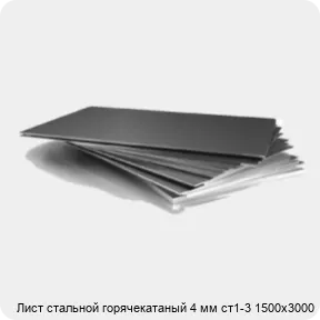 Изображение 3 - Лист стальной горячекатаный 4 мм ст1-3 1500х3000