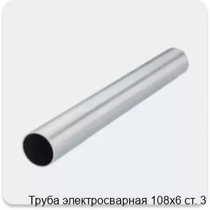 Изображение 2 - Труба электросварная 108х6 ст. 3