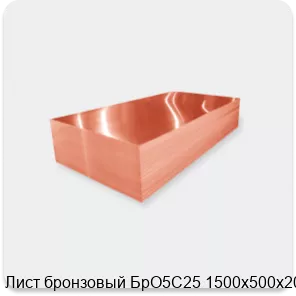 Изображение 2 - Лист бронзовый БрО5С25 1500х500х20