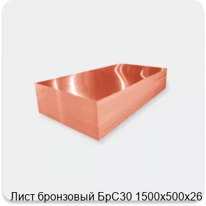 Изображение 2 - Лист бронзовый БрС30 1500х500х26