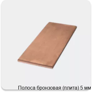 Изображение 4 - Полоса бронзовая (плита) 5 мм