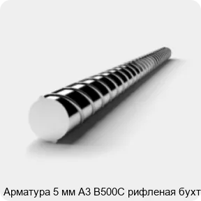 Изображение 3 - Арматура 5 мм А3 В500С рифленая бухта