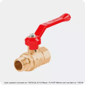 Изображение 4 - Кран шаровой латунный газ 11б27п6 Ду 20 G3/4" Ру16 ВР бабочка желтый Цветлит 11б27п6