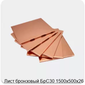 Изображение 4 - Лист бронзовый БрС30 1500х500х26