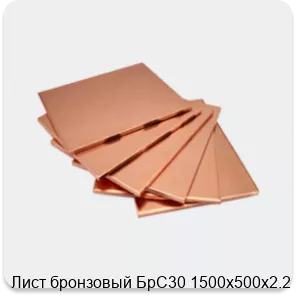 Изображение 4 - Лист бронзовый БрС30 1500х500х2.2