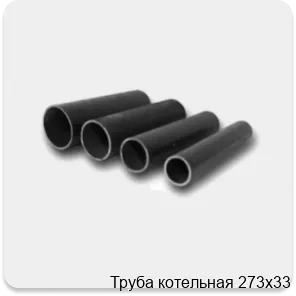 Изображение 4 - Труба котельная 273х33