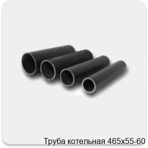 Изображение 4 - Труба котельная 465х55-60