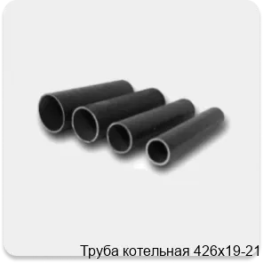 Изображение 4 - Труба котельная 426х19-21