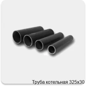 Изображение 4 - Труба котельная 325х30