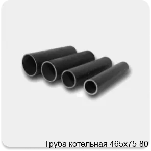 Изображение 4 - Труба котельная 465х75-80