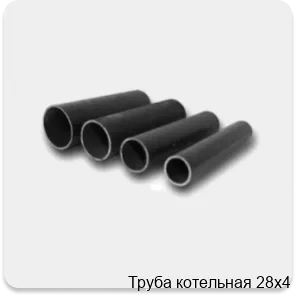 Изображение 4 - Труба котельная 28х4