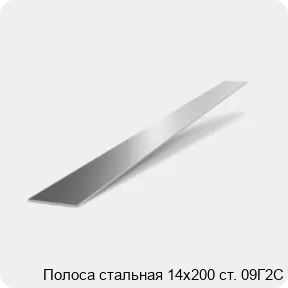 Изображение 2 - Полоса стальная 14х200 ст. 09Г2С