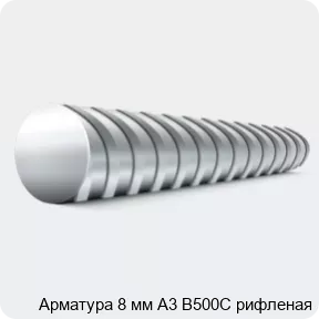 Изображение 4 - Арматура 8 мм А3 В500С рифленая
