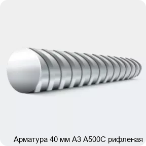 Изображение 4 - Арматура 40 мм А3 А500С рифленая