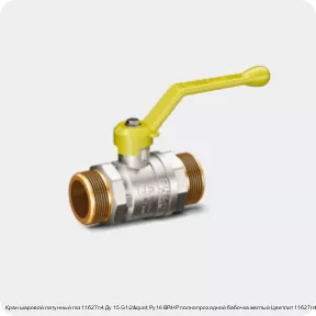 Изображение 3 - Кран шаровой латунный газ 11б27п4 Ду 15 G1/2" Ру16 ВР/НР полнопроходной бабочка желтый Цветлит 11б27п4