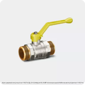 Изображение 3 - Кран шаровой латунный газ 11б27п4 Ду 20 G3/4" Ру16 ВР полнопроходной бабочка желтый Цветлит 11б27п4