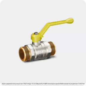 Изображение 3 - Кран шаровой латунный газ 11б27п4 Ду 15 G1/2" Ру16 ВР полнопроходной бабочка желтый Цветлит 11б27п4