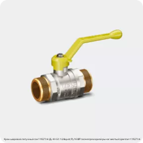 Изображение 3 - Кран шаровой латунный газ 11б27п4 Ду 40 G1 1/2" Ру16 ВР полнопроходной рычаг желтый Цветлит 11б27п4