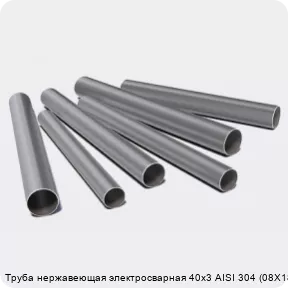 Изображение 3 - Труба нержавеющая электросварная 40х3 AISI 304 (08Х18Н10)