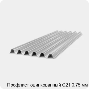 Изображение 4 - Профлист оцинкованный С21 0.75 мм