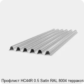 Изображение 4 - Профлист НС44R 0.5 Satin RAL 8004 терракота