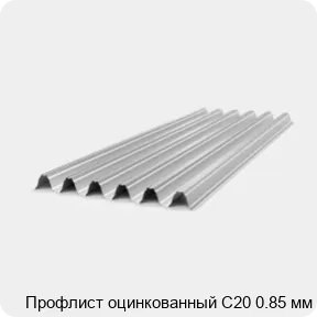 Изображение 4 - Профлист оцинкованный С20 0.85 мм