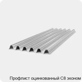Изображение 4 - Профлист оцинкованный С8 эконом