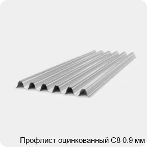 Изображение 4 - Профлист оцинкованный С8 0.9 мм