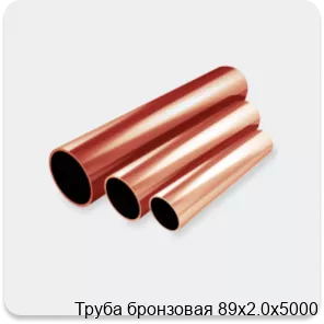 Изображение 2 - Труба бронзовая 89х2.0х5000