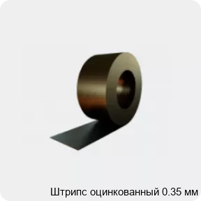 Изображение 4 - Штрипс оцинкованный 0.35 мм
