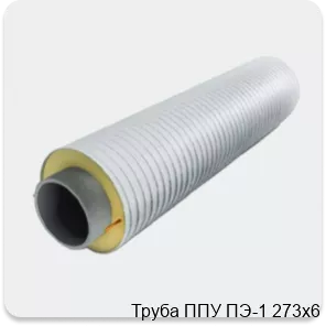 Изображение 3 - Труба ППУ ПЭ-1 273х6