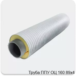Изображение 3 - Труба ППУ ОЦ 160 89х4